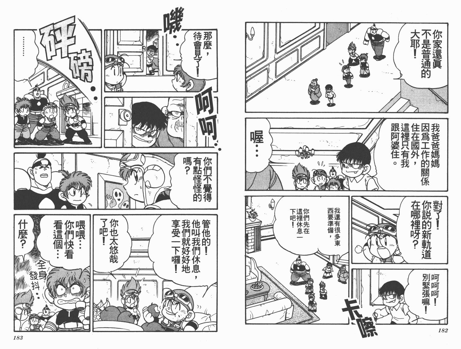 四驱兄弟MAX韩漫全集-第06卷无删减无遮挡章节图片 
