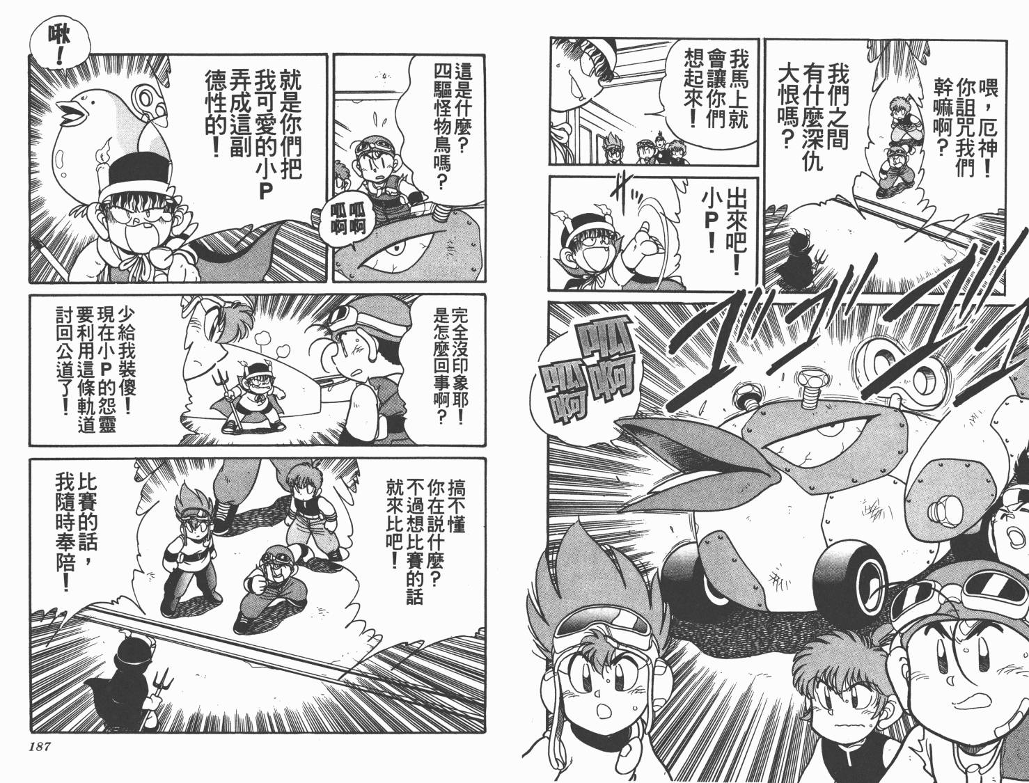 四驱兄弟MAX韩漫全集-第06卷无删减无遮挡章节图片 