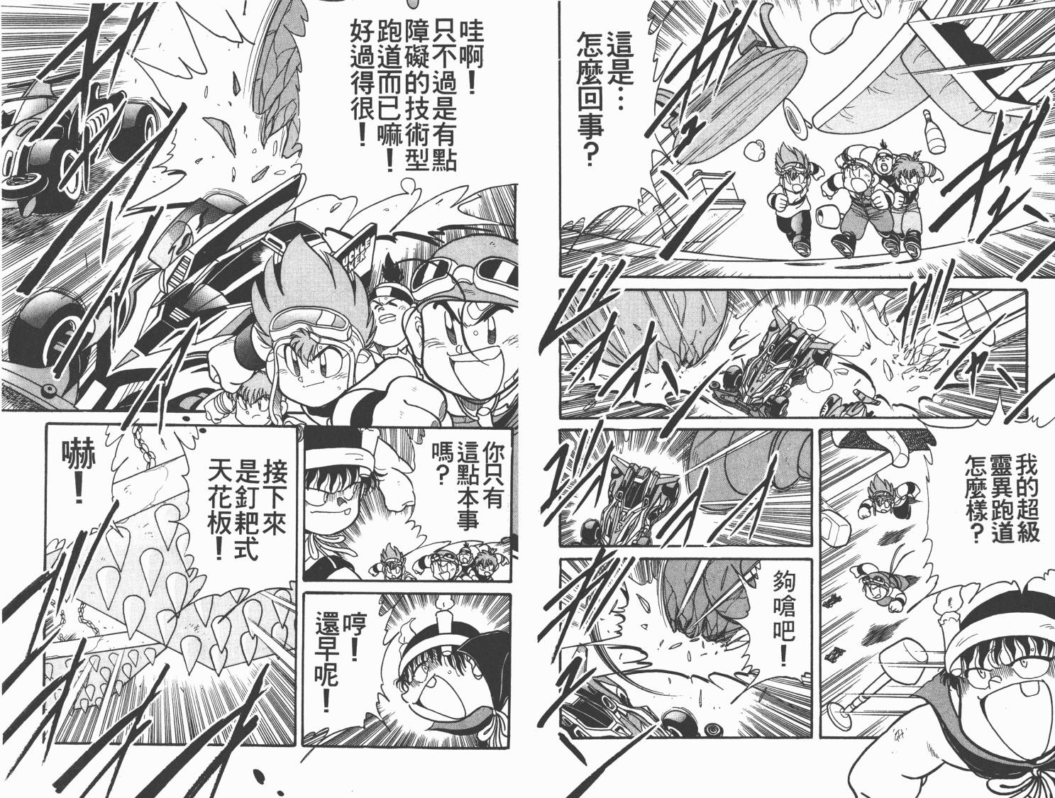 四驱兄弟MAX韩漫全集-第06卷无删减无遮挡章节图片 
