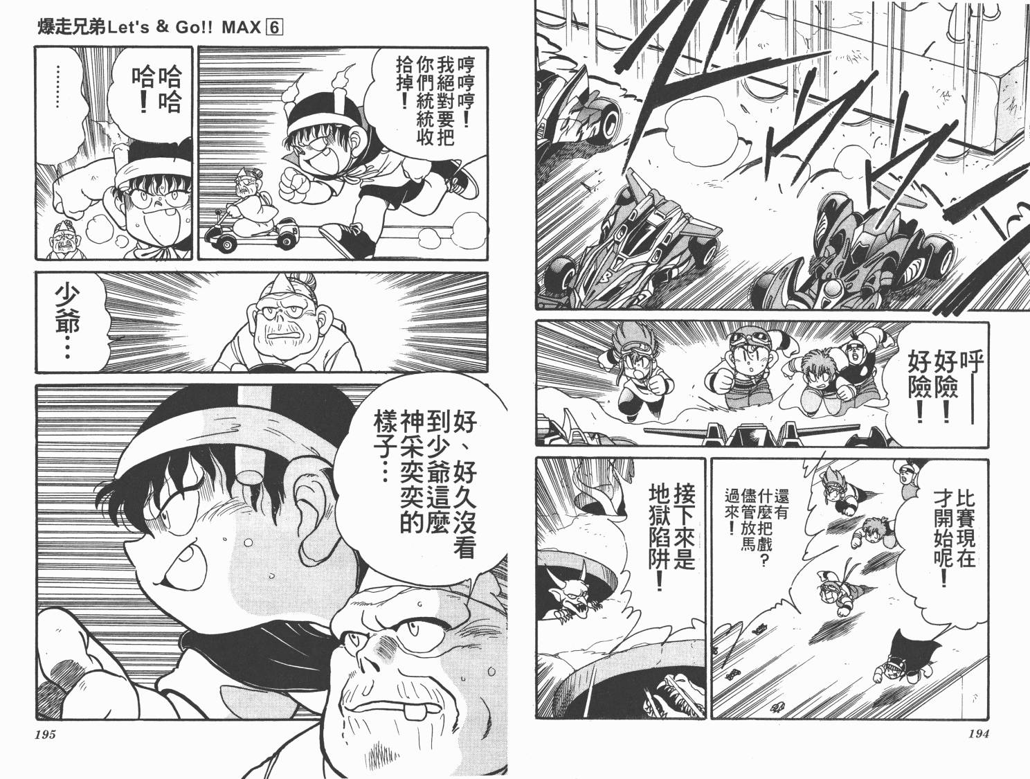 四驱兄弟MAX韩漫全集-第06卷无删减无遮挡章节图片 
