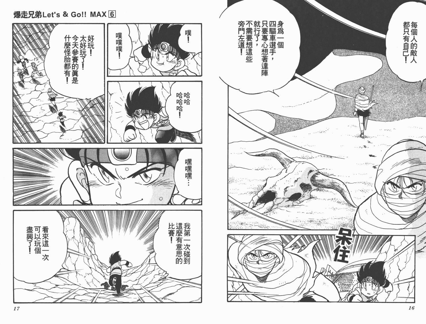 四驱兄弟MAX韩漫全集-第06卷无删减无遮挡章节图片 