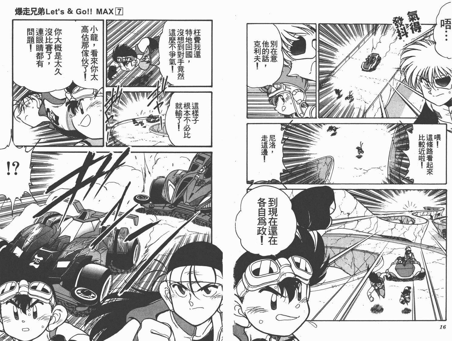 四驱兄弟MAX韩漫全集-第07卷无删减无遮挡章节图片 