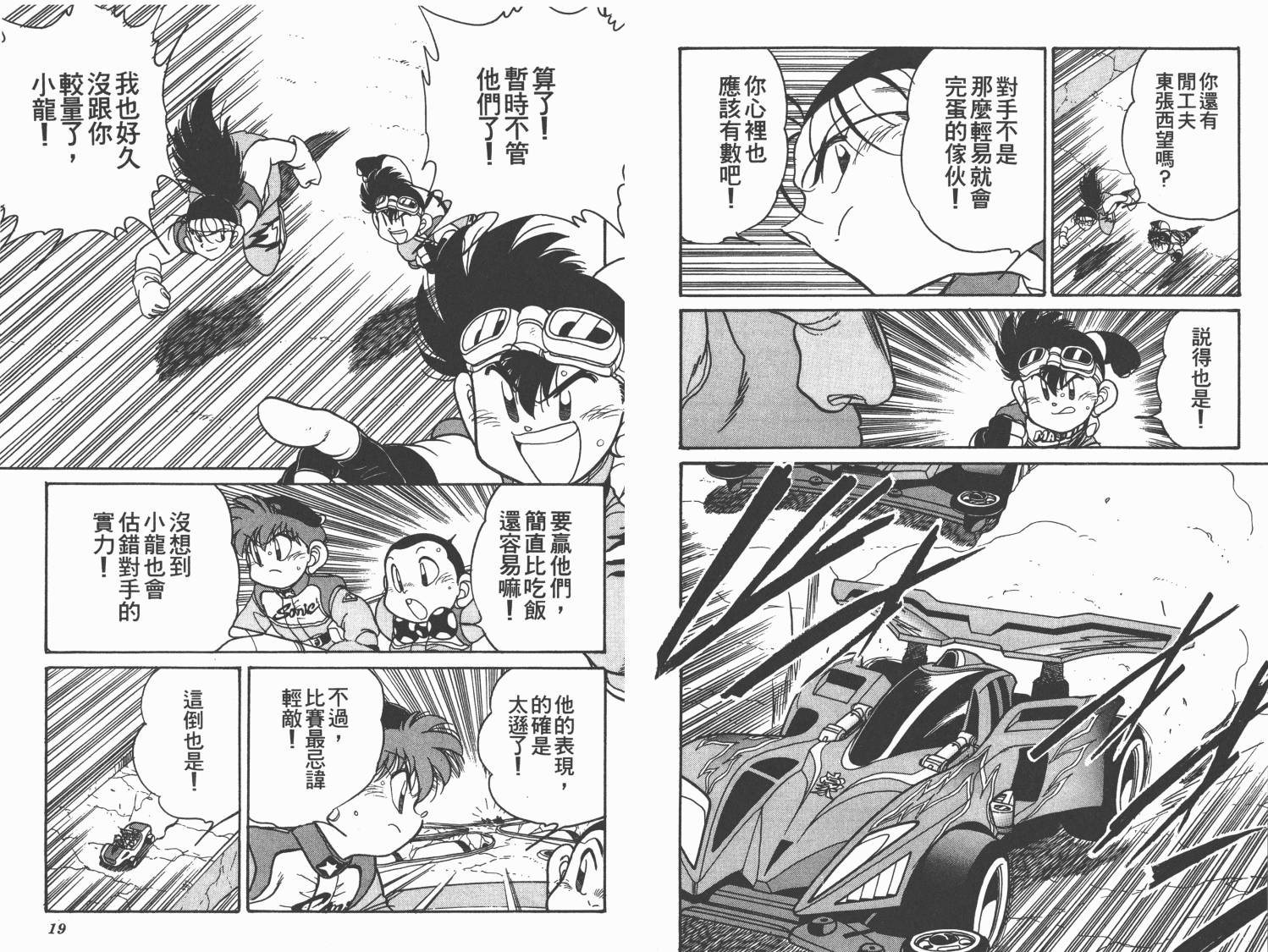 四驱兄弟MAX韩漫全集-第07卷无删减无遮挡章节图片 