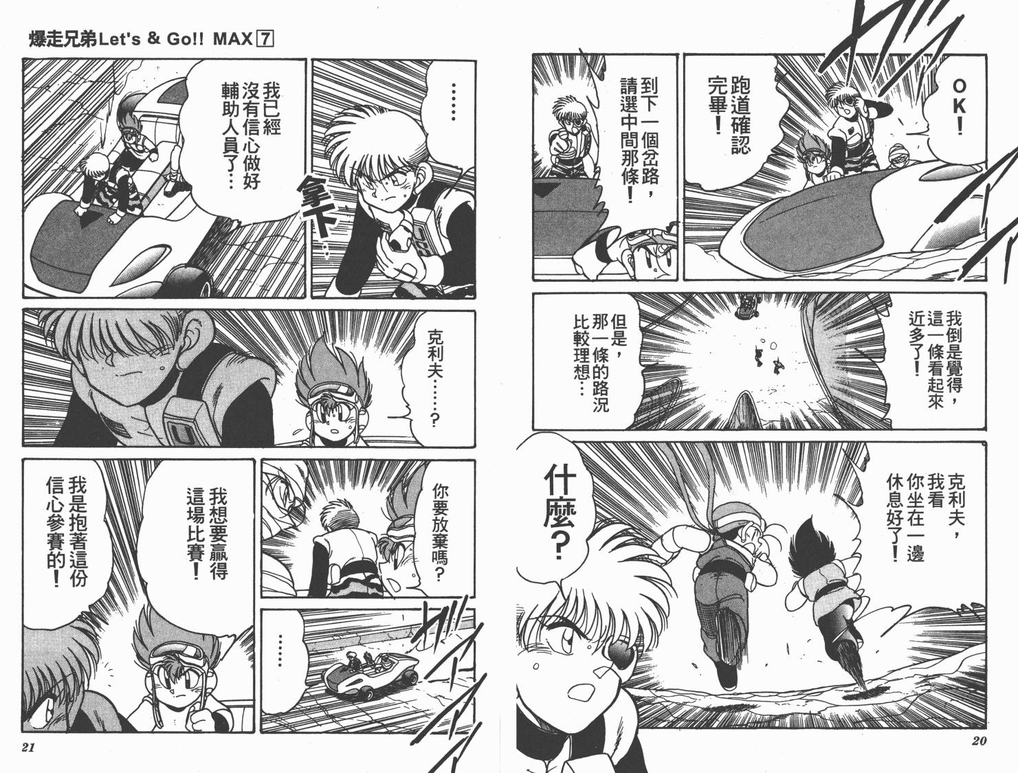 四驱兄弟MAX韩漫全集-第07卷无删减无遮挡章节图片 