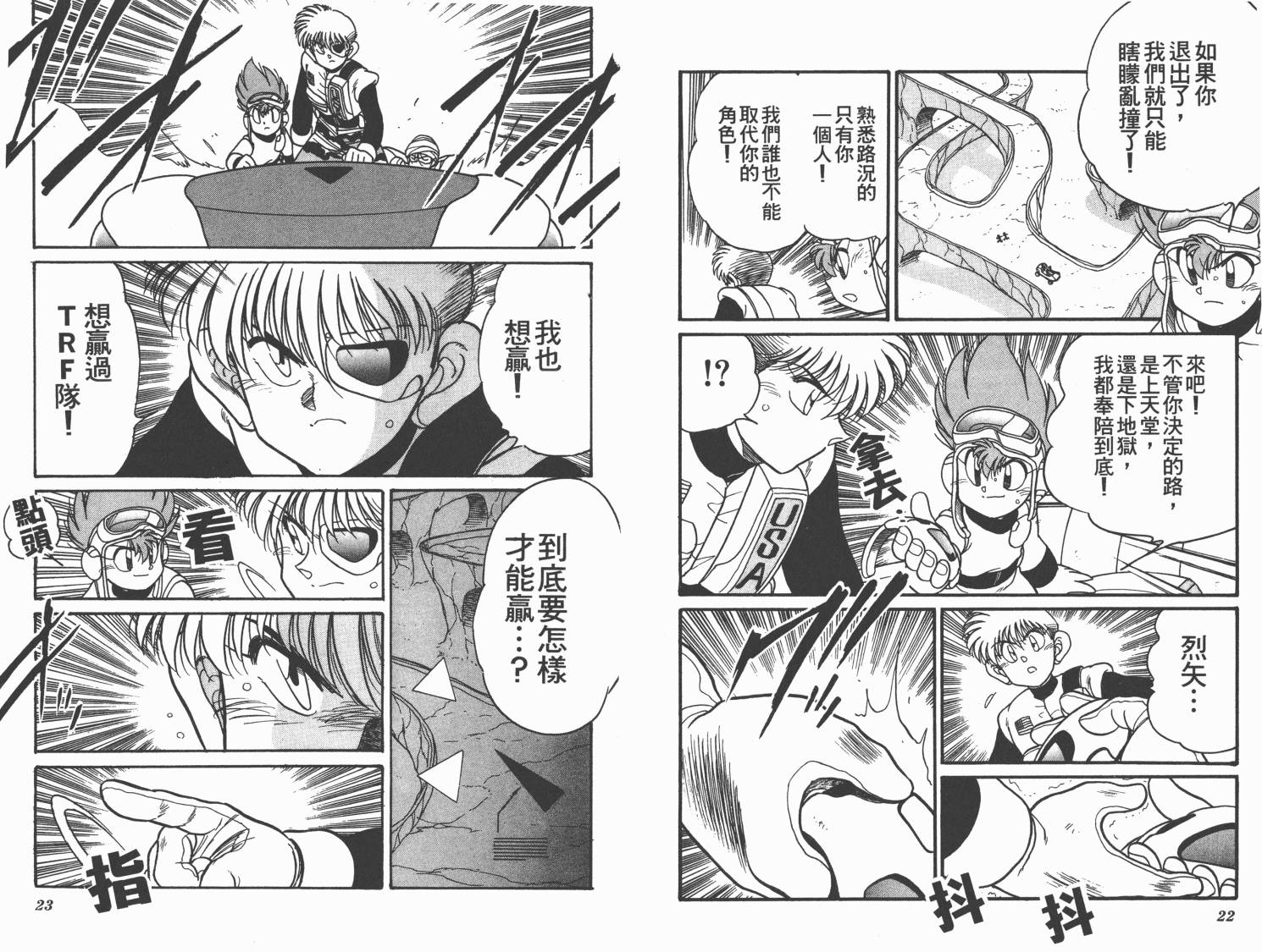 四驱兄弟MAX韩漫全集-第07卷无删减无遮挡章节图片 