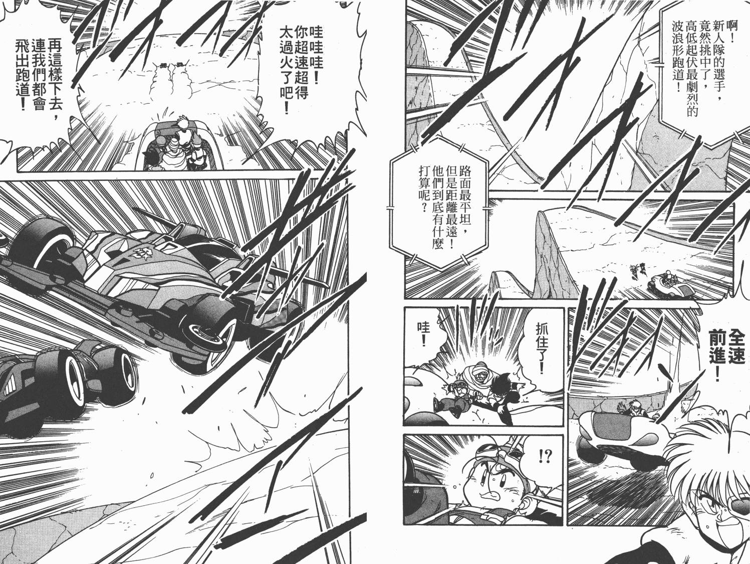 四驱兄弟MAX韩漫全集-第07卷无删减无遮挡章节图片 