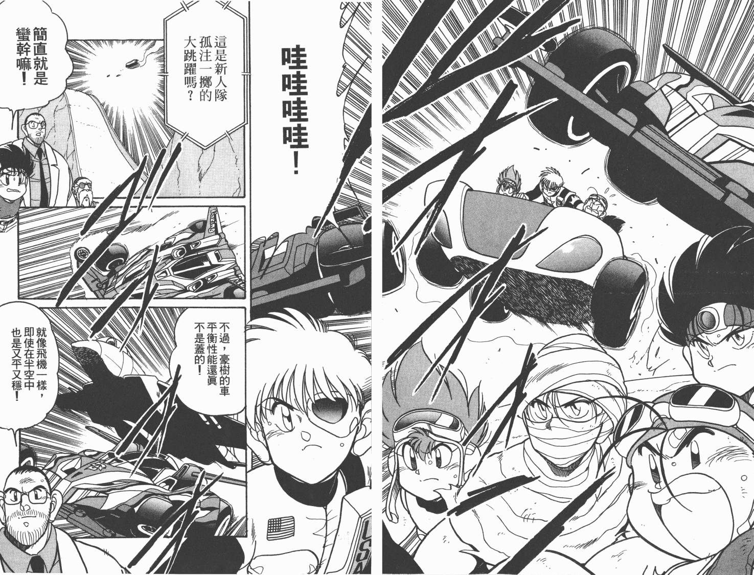 四驱兄弟MAX韩漫全集-第07卷无删减无遮挡章节图片 