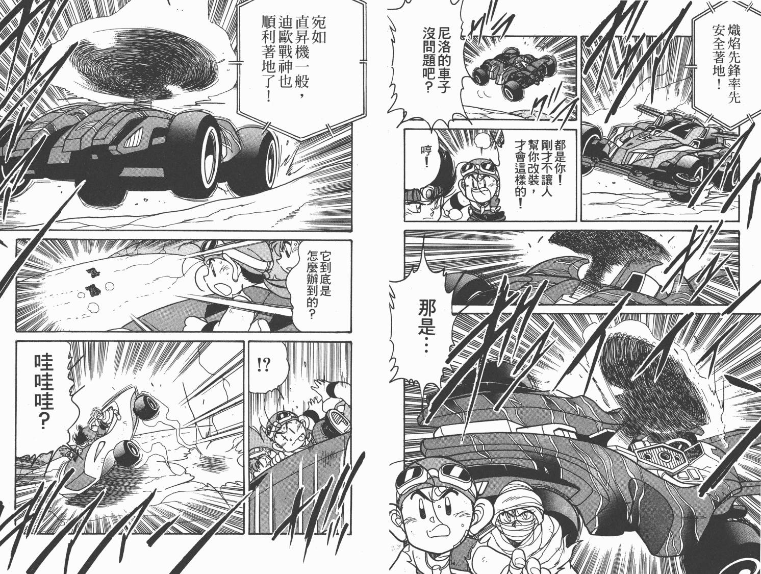 四驱兄弟MAX韩漫全集-第07卷无删减无遮挡章节图片 