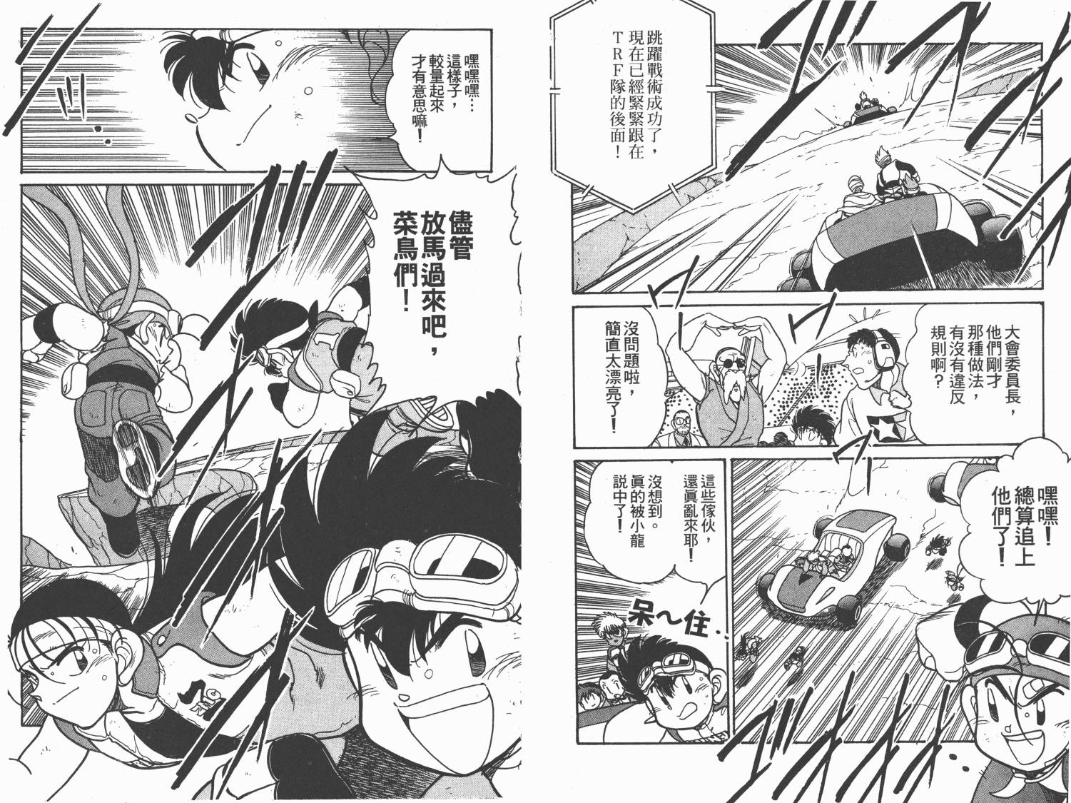 四驱兄弟MAX韩漫全集-第07卷无删减无遮挡章节图片 