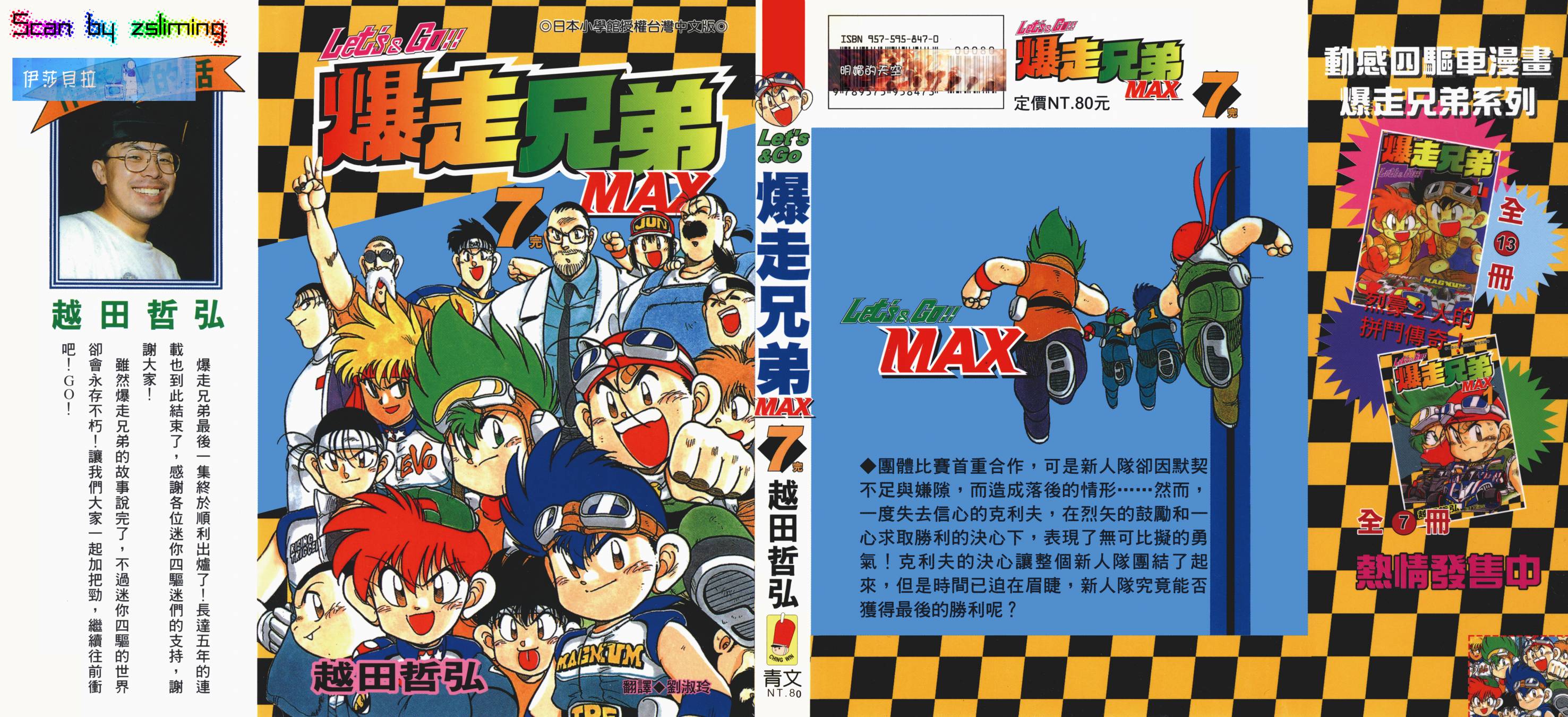 四驱兄弟MAX韩漫全集-第07卷无删减无遮挡章节图片 