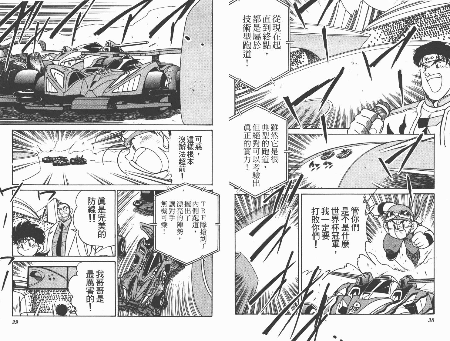 四驱兄弟MAX韩漫全集-第07卷无删减无遮挡章节图片 