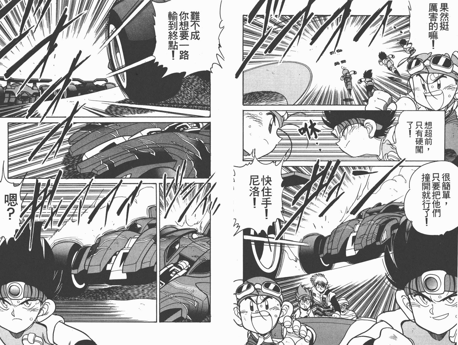 四驱兄弟MAX韩漫全集-第07卷无删减无遮挡章节图片 