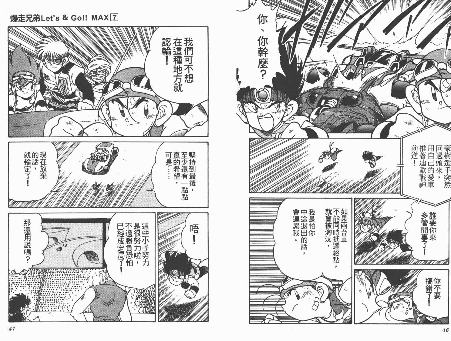 四驱兄弟MAX韩漫全集-第07卷无删减无遮挡章节图片 