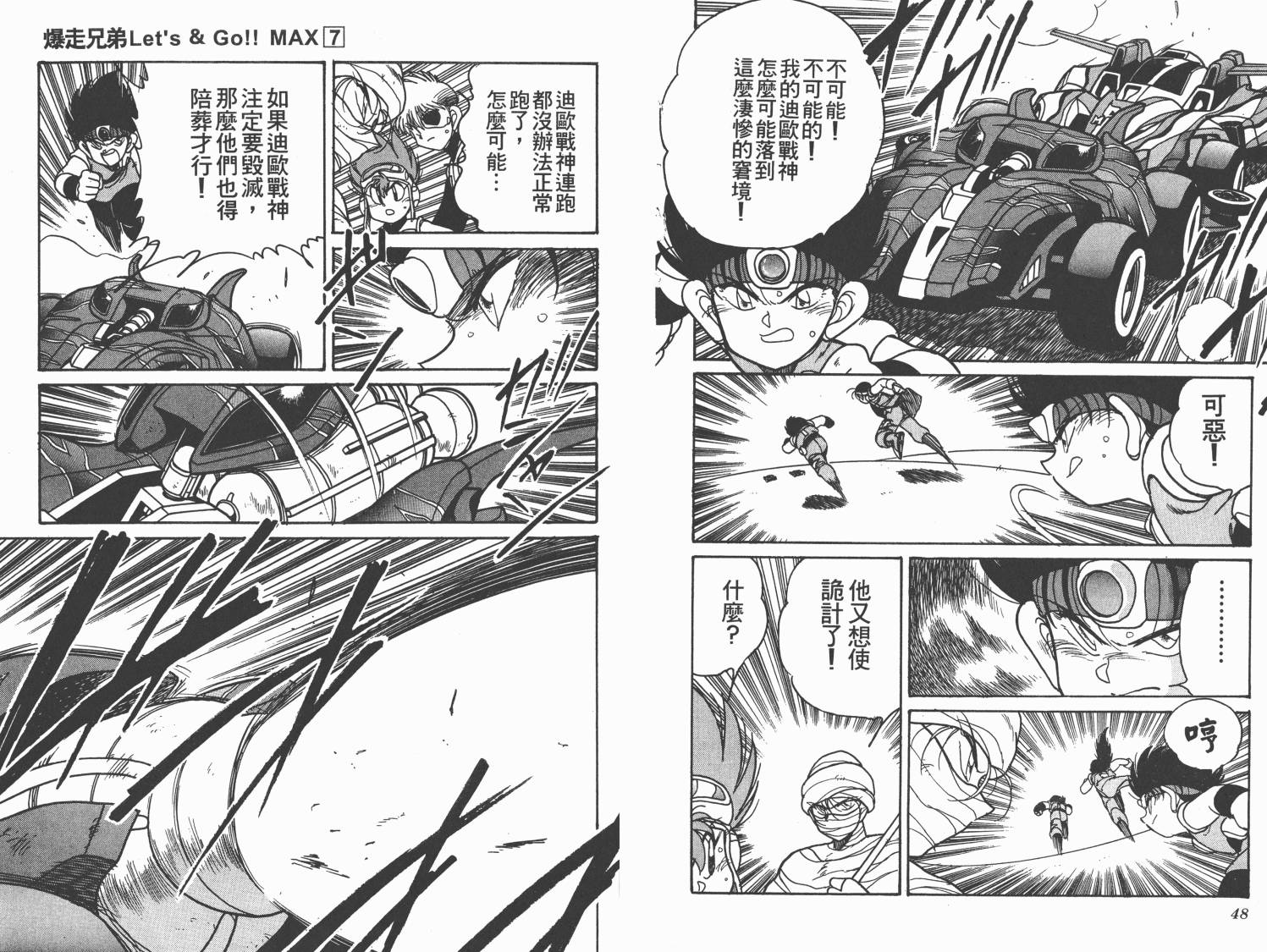 四驱兄弟MAX韩漫全集-第07卷无删减无遮挡章节图片 