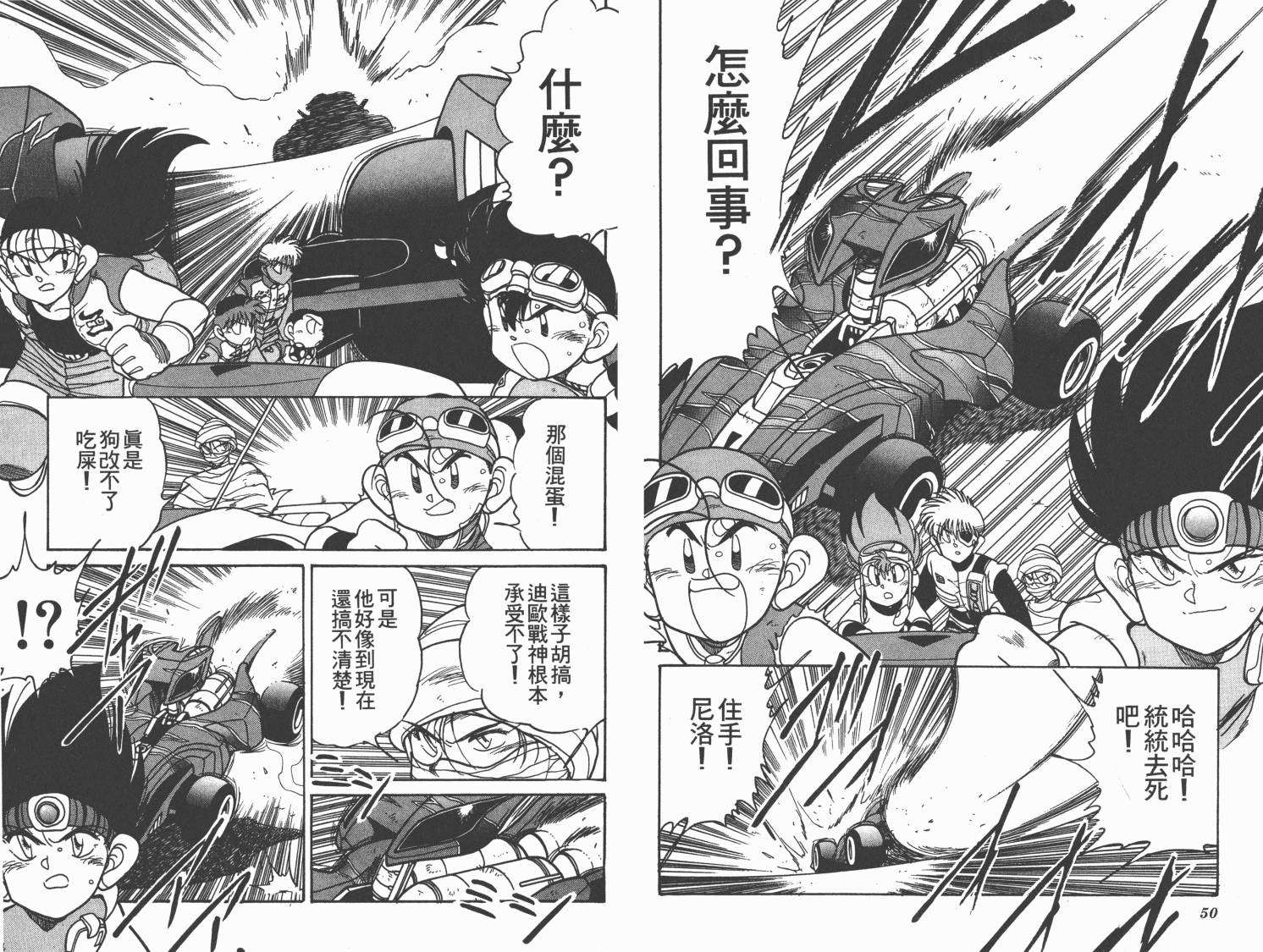 四驱兄弟MAX韩漫全集-第07卷无删减无遮挡章节图片 