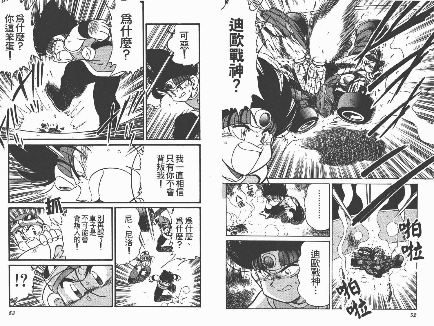 四驱兄弟MAX韩漫全集-第07卷无删减无遮挡章节图片 