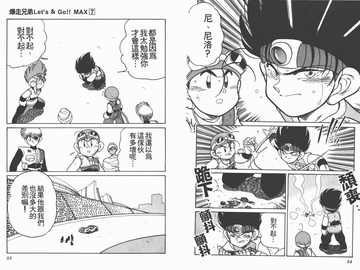 四驱兄弟MAX韩漫全集-第07卷无删减无遮挡章节图片 