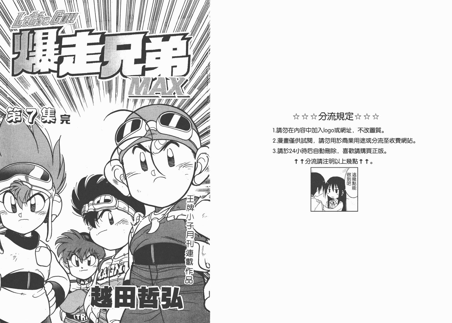 四驱兄弟MAX韩漫全集-第07卷无删减无遮挡章节图片 