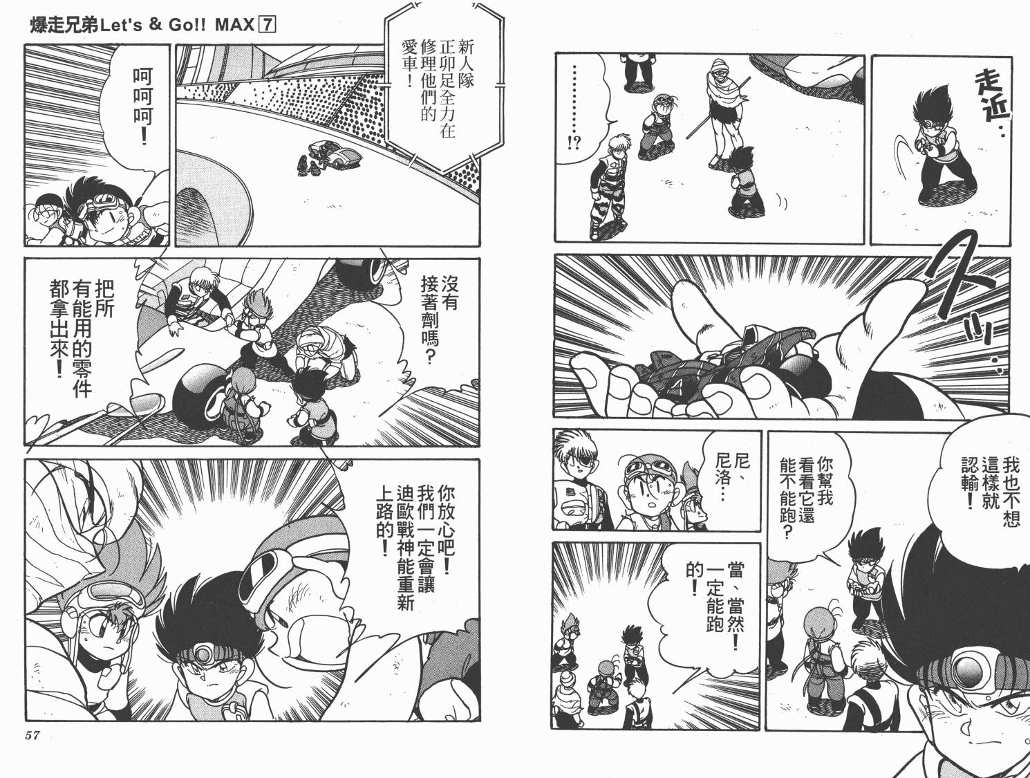 四驱兄弟MAX韩漫全集-第07卷无删减无遮挡章节图片 