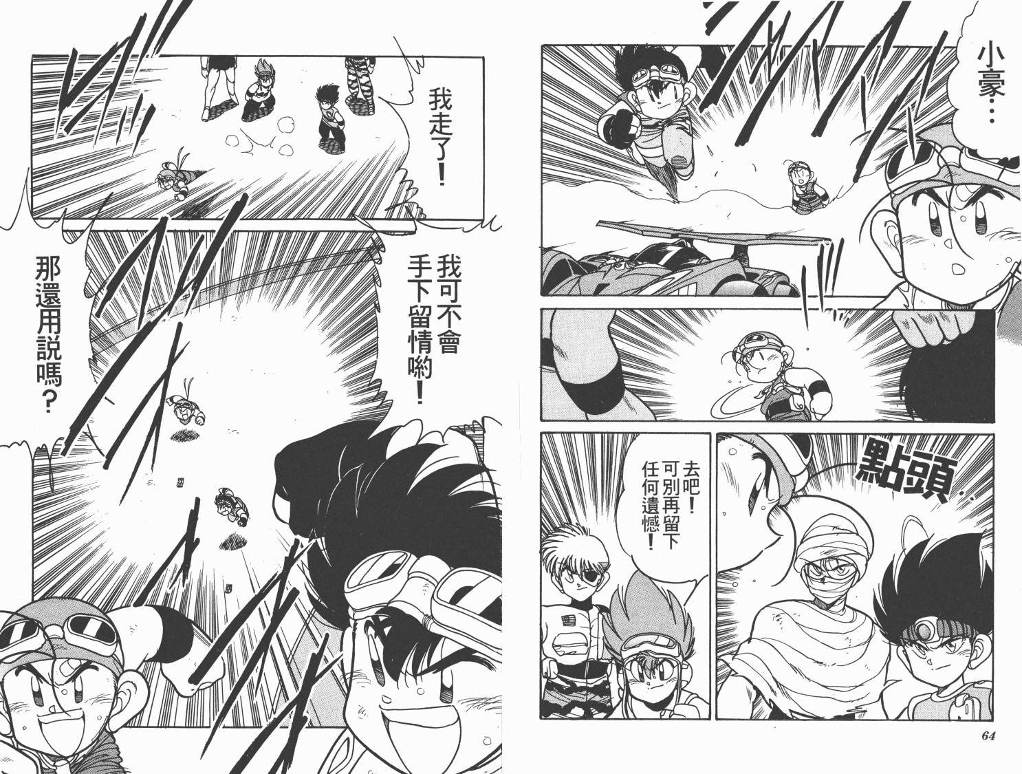 四驱兄弟MAX韩漫全集-第07卷无删减无遮挡章节图片 
