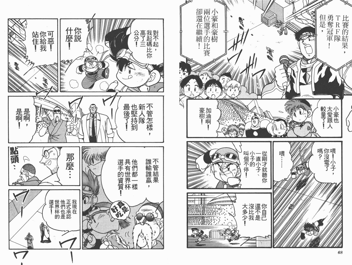 四驱兄弟MAX韩漫全集-第07卷无删减无遮挡章节图片 