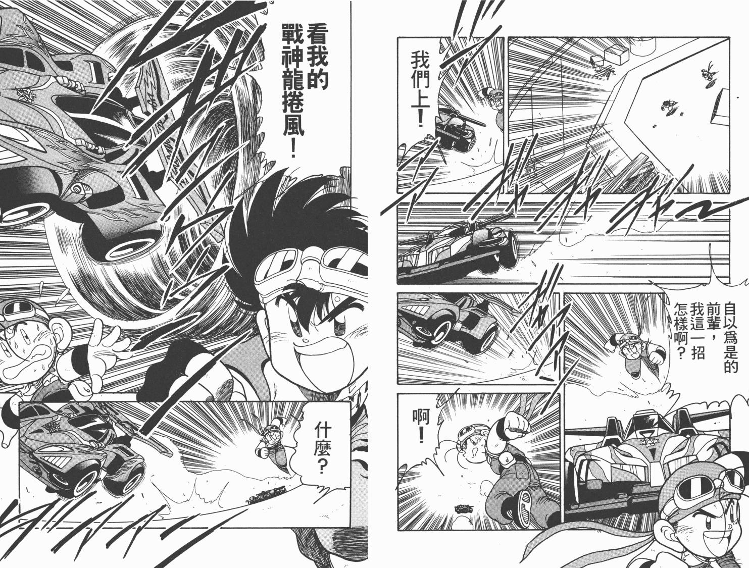 四驱兄弟MAX韩漫全集-第07卷无删减无遮挡章节图片 