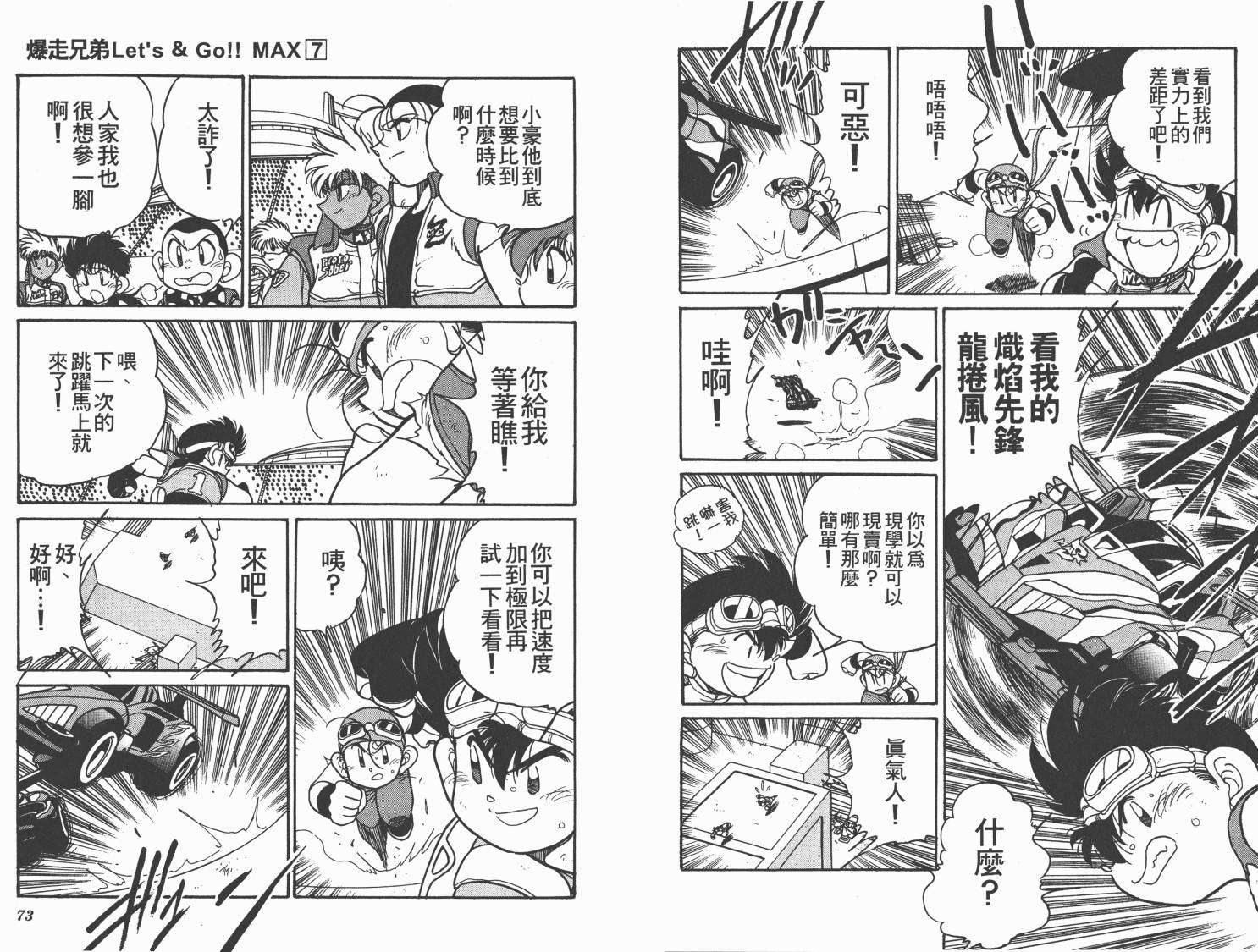 四驱兄弟MAX韩漫全集-第07卷无删减无遮挡章节图片 