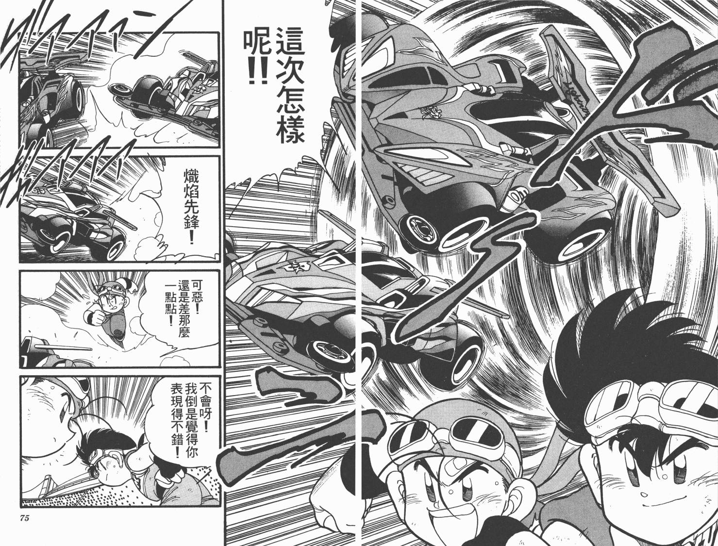四驱兄弟MAX韩漫全集-第07卷无删减无遮挡章节图片 