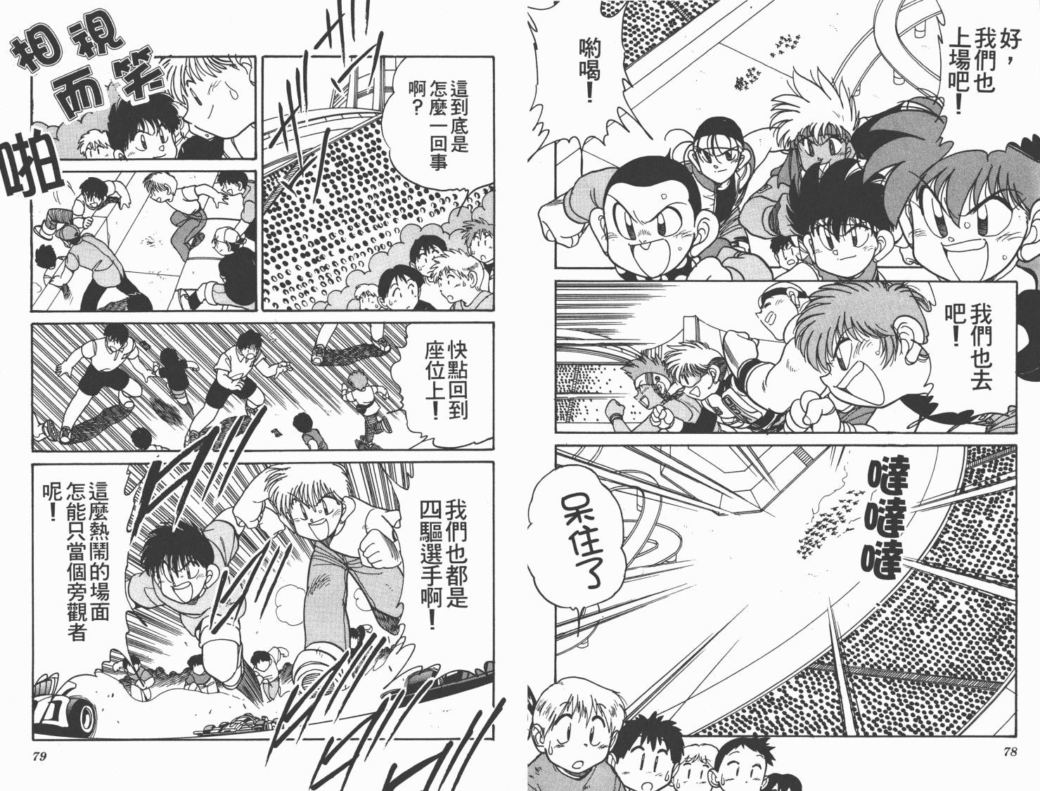 四驱兄弟MAX韩漫全集-第07卷无删减无遮挡章节图片 