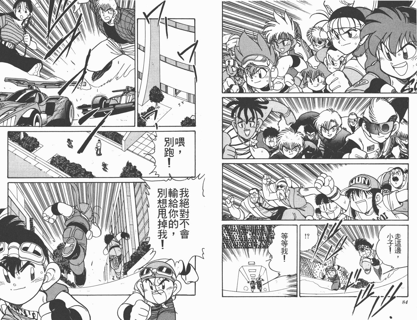 四驱兄弟MAX韩漫全集-第07卷无删减无遮挡章节图片 
