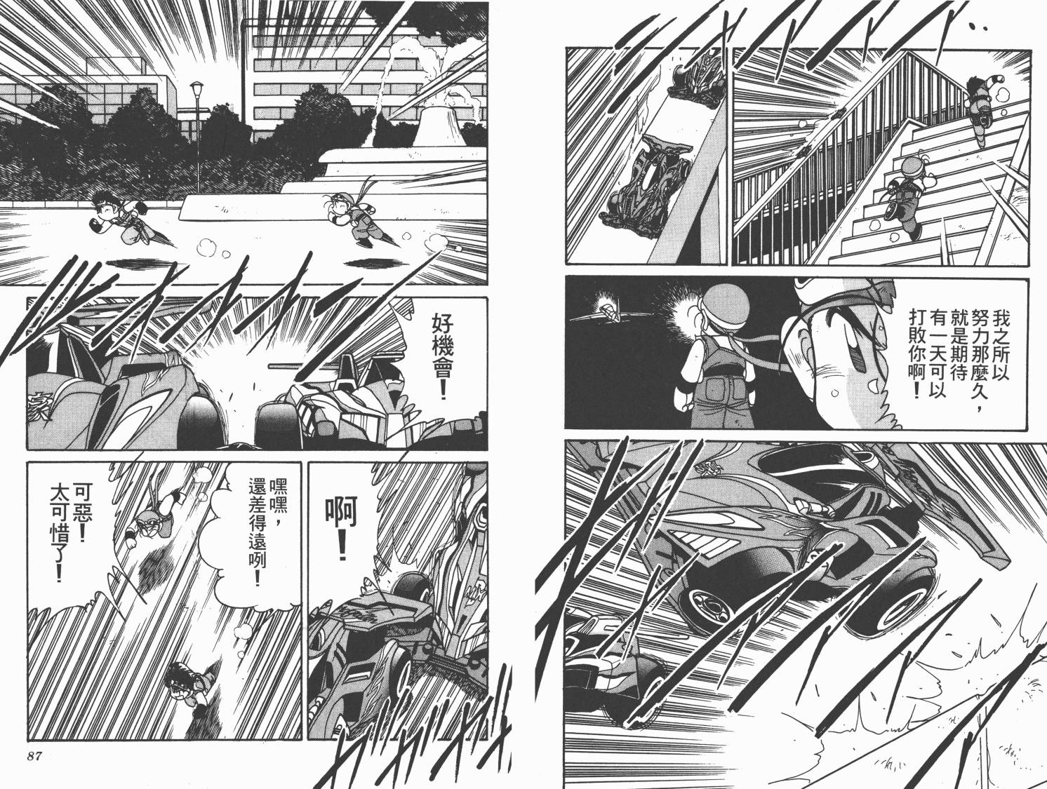 四驱兄弟MAX韩漫全集-第07卷无删减无遮挡章节图片 