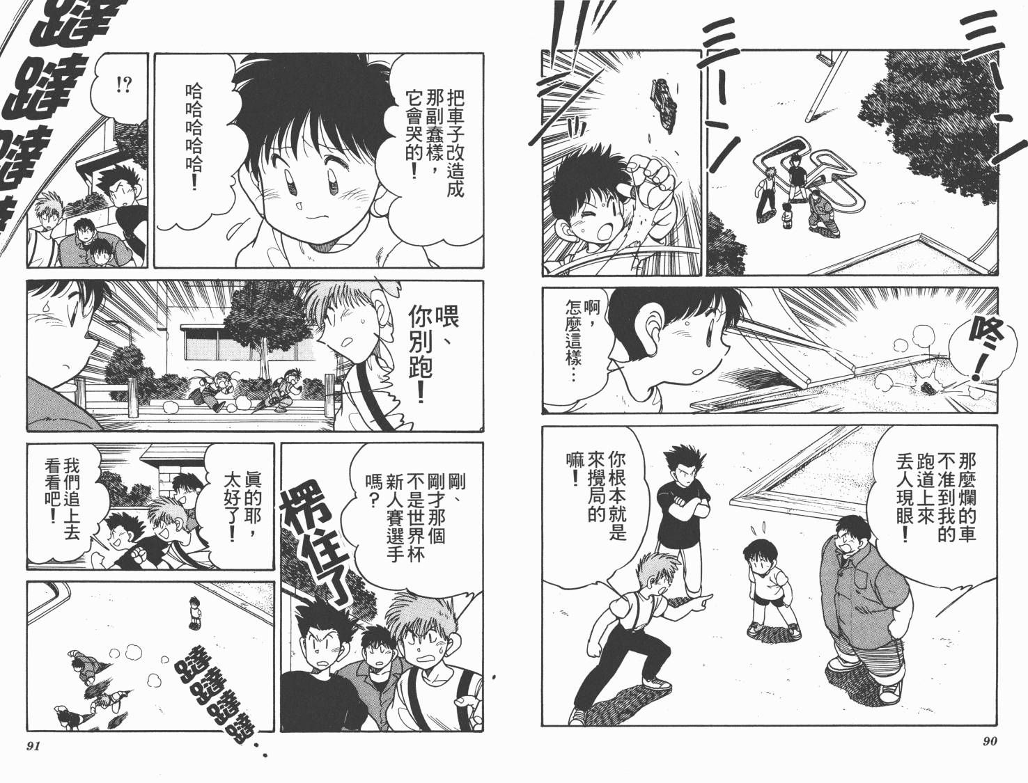 四驱兄弟MAX韩漫全集-第07卷无删减无遮挡章节图片 