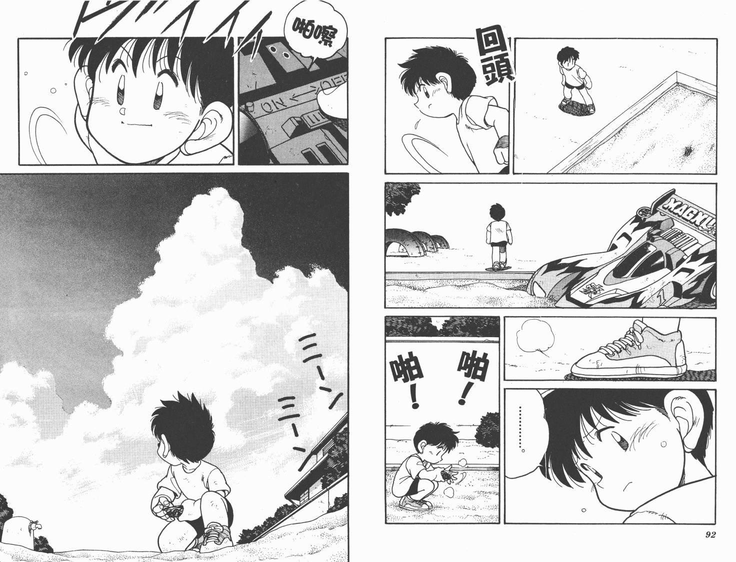 四驱兄弟MAX韩漫全集-第07卷无删减无遮挡章节图片 