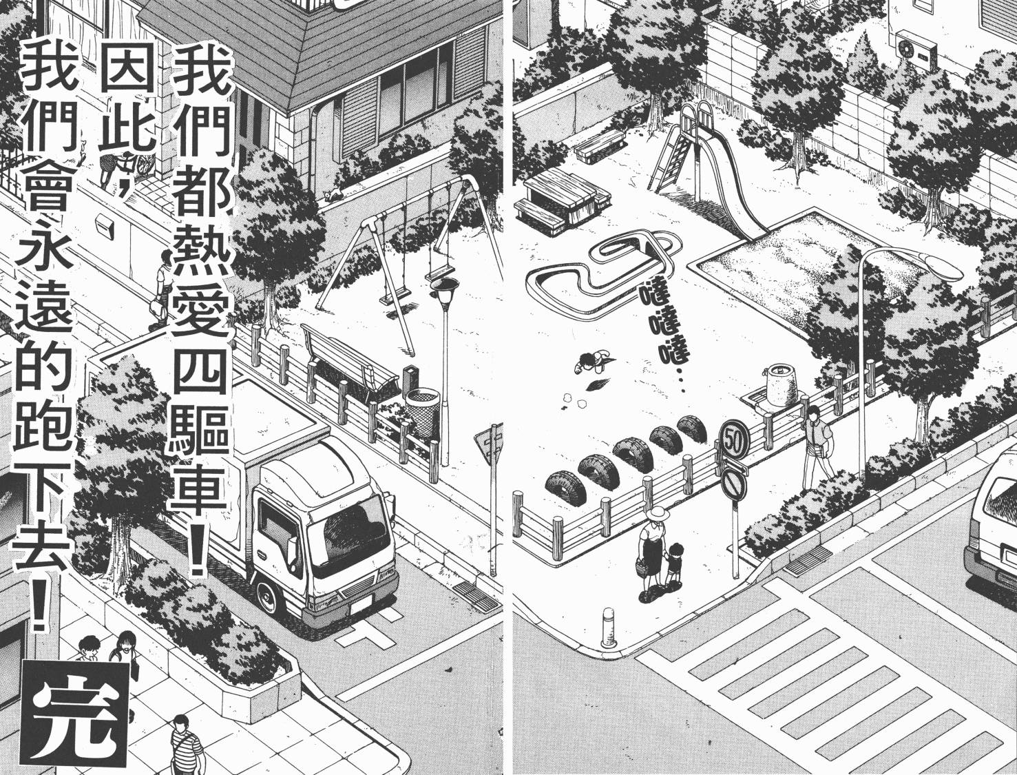 四驱兄弟MAX韩漫全集-第07卷无删减无遮挡章节图片 