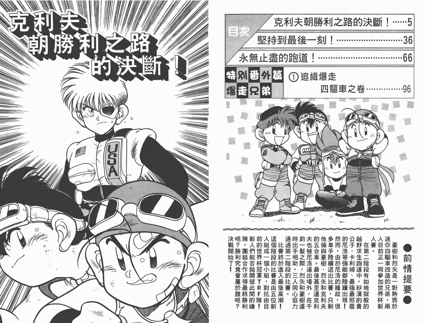 四驱兄弟MAX韩漫全集-第07卷无删减无遮挡章节图片 