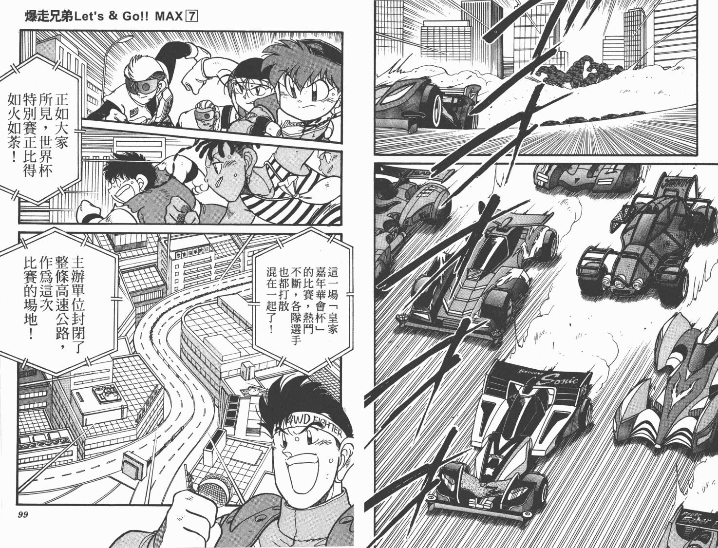 四驱兄弟MAX韩漫全集-第07卷无删减无遮挡章节图片 