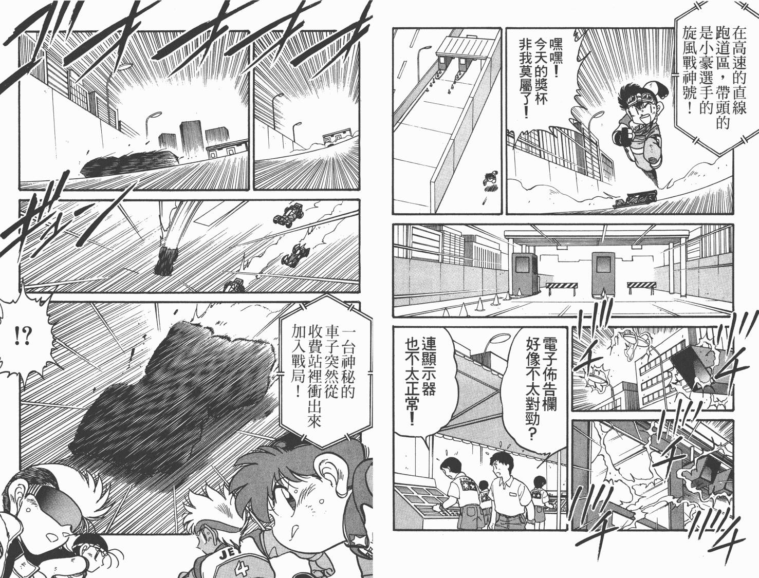 四驱兄弟MAX韩漫全集-第07卷无删减无遮挡章节图片 
