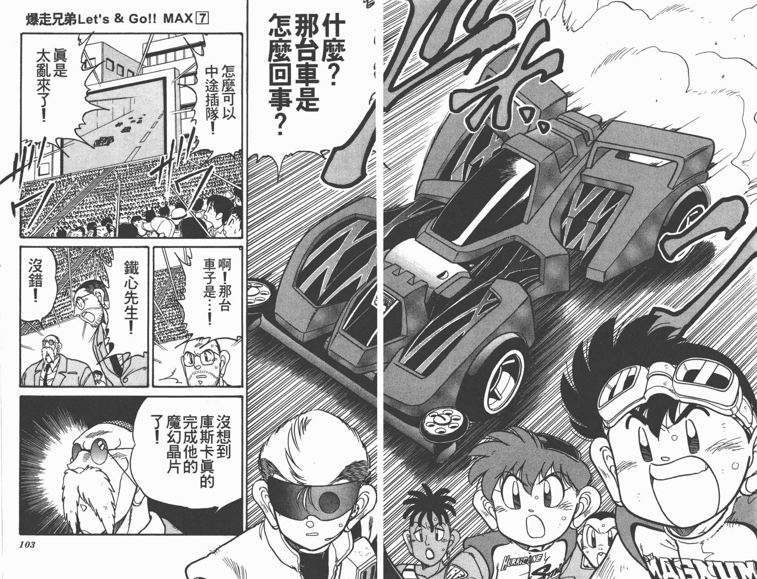 四驱兄弟MAX韩漫全集-第07卷无删减无遮挡章节图片 