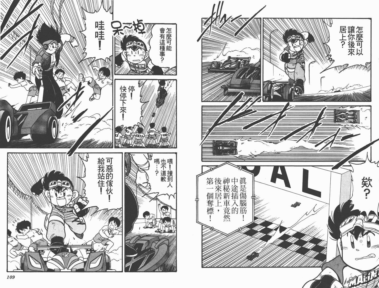 四驱兄弟MAX韩漫全集-第07卷无删减无遮挡章节图片 