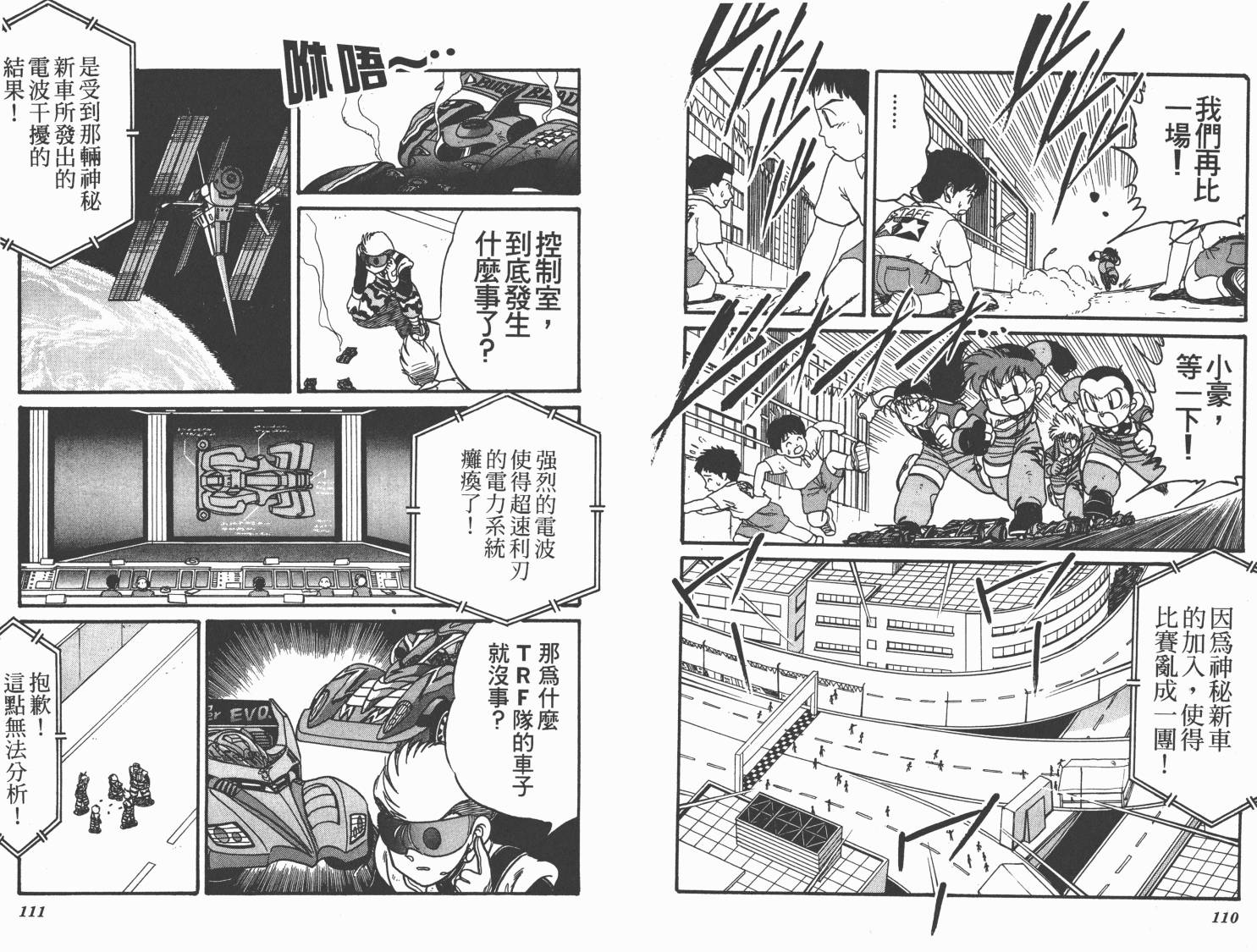 四驱兄弟MAX韩漫全集-第07卷无删减无遮挡章节图片 