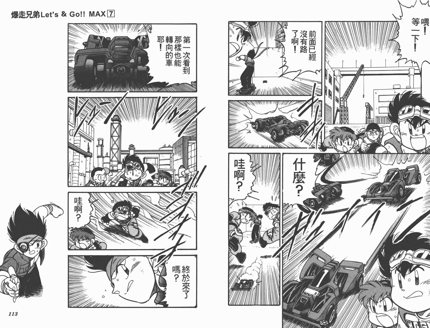 四驱兄弟MAX韩漫全集-第07卷无删减无遮挡章节图片 