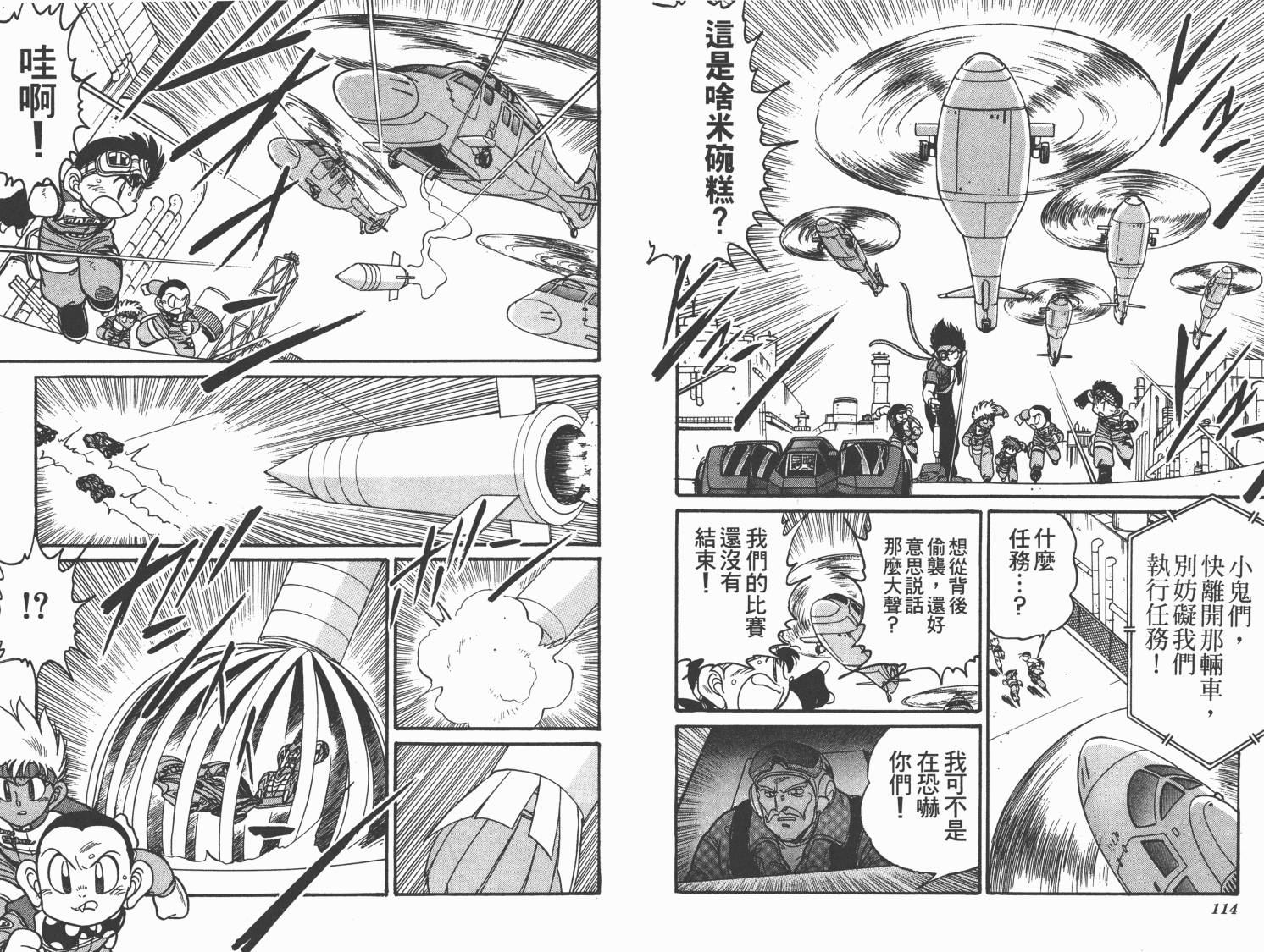 四驱兄弟MAX韩漫全集-第07卷无删减无遮挡章节图片 