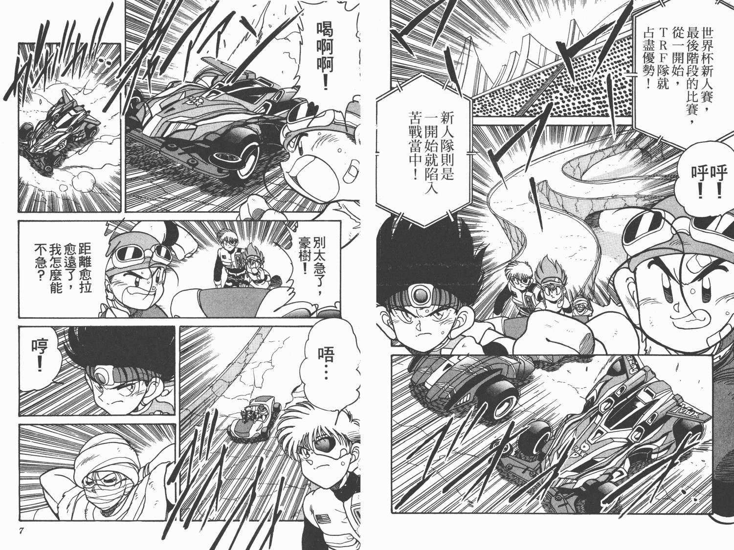 四驱兄弟MAX韩漫全集-第07卷无删减无遮挡章节图片 