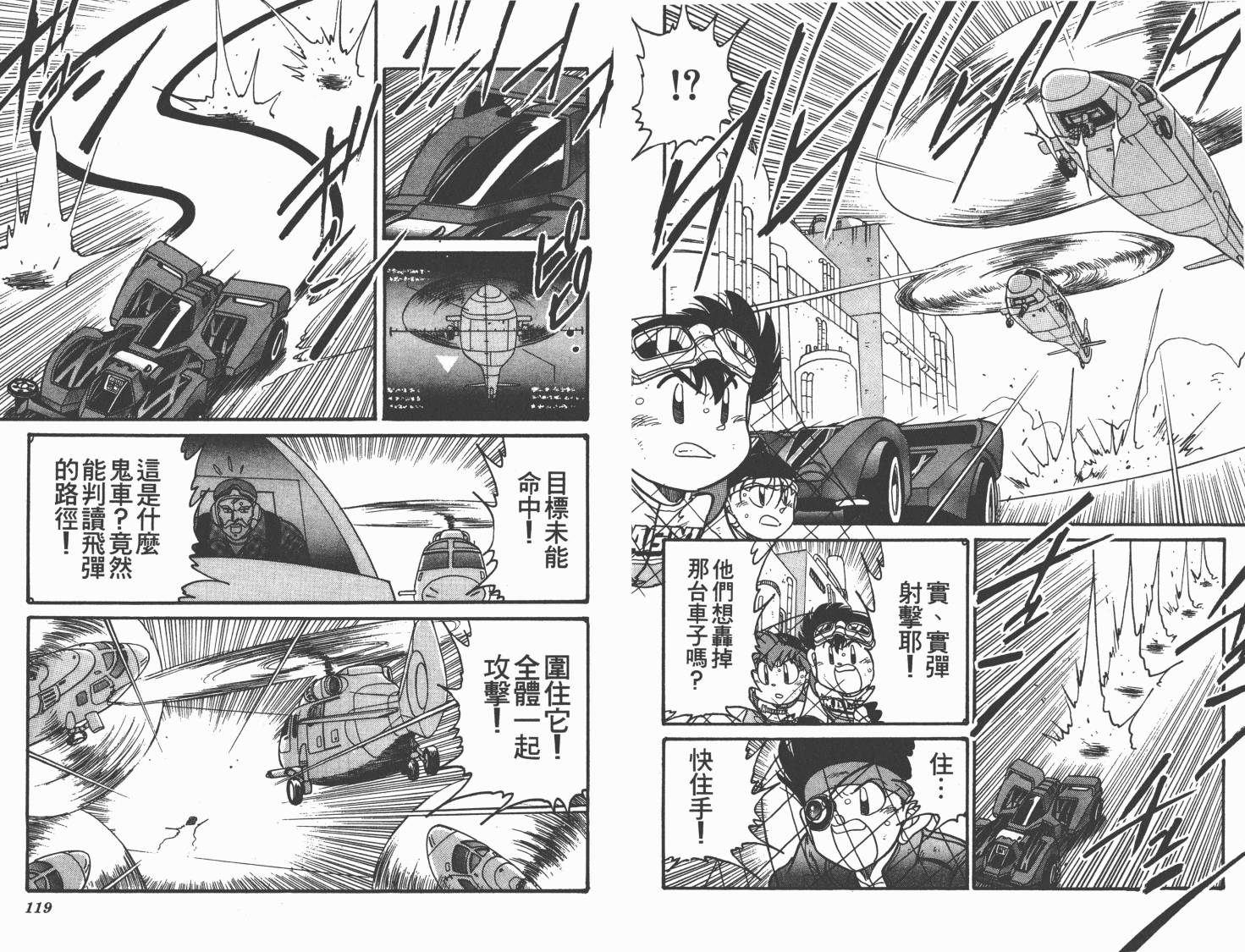 四驱兄弟MAX韩漫全集-第07卷无删减无遮挡章节图片 
