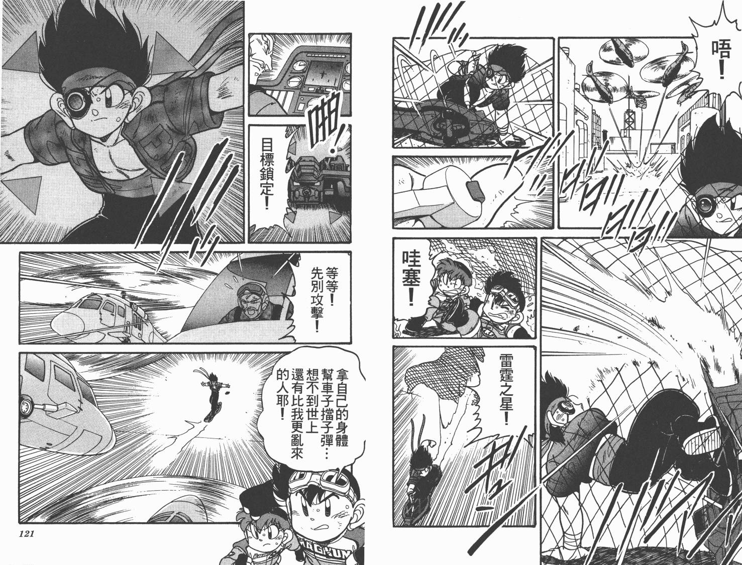 四驱兄弟MAX韩漫全集-第07卷无删减无遮挡章节图片 