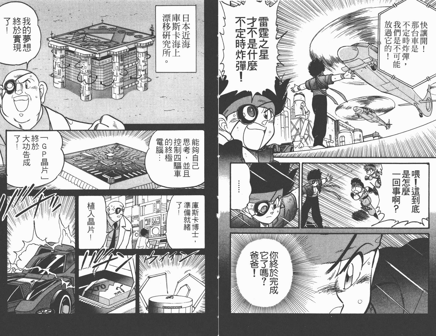 四驱兄弟MAX韩漫全集-第07卷无删减无遮挡章节图片 