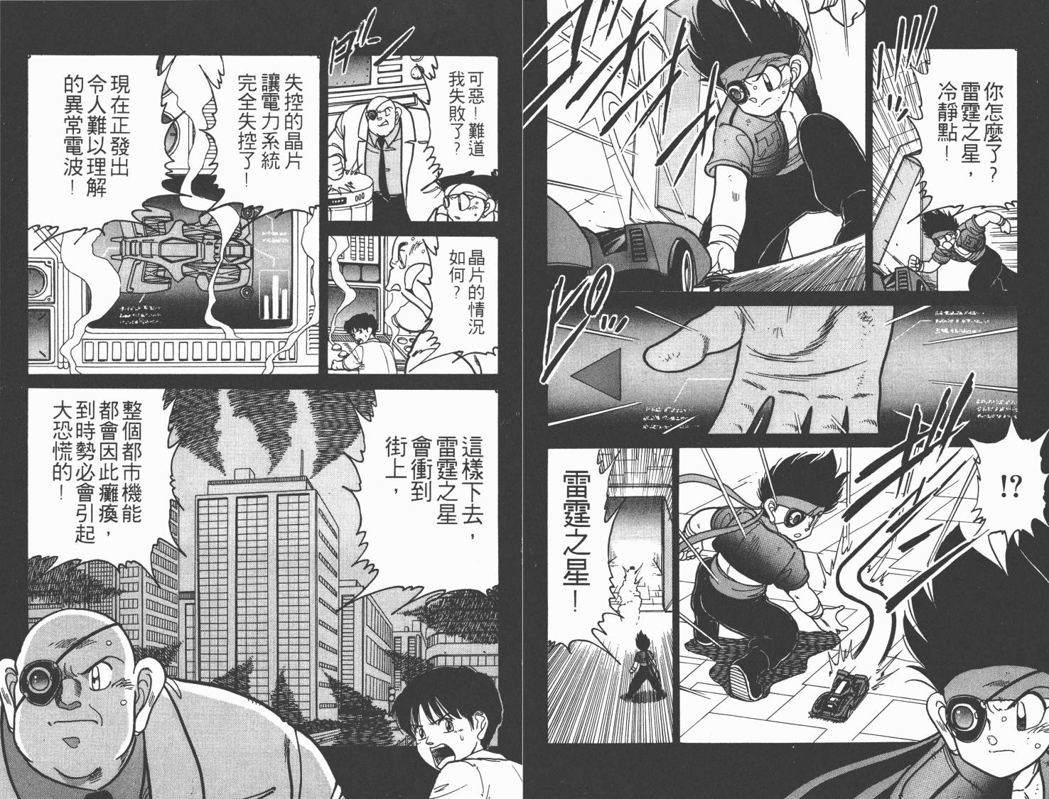 四驱兄弟MAX韩漫全集-第07卷无删减无遮挡章节图片 