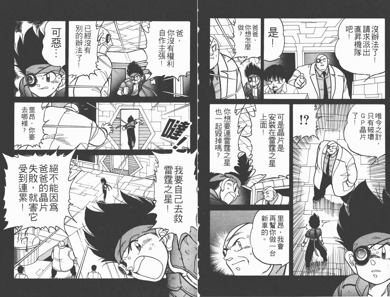 四驱兄弟MAX韩漫全集-第07卷无删减无遮挡章节图片 