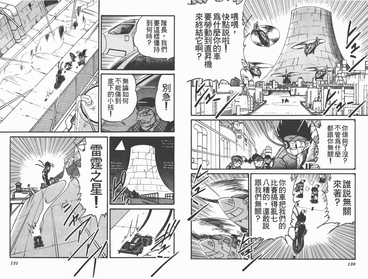 四驱兄弟MAX韩漫全集-第07卷无删减无遮挡章节图片 