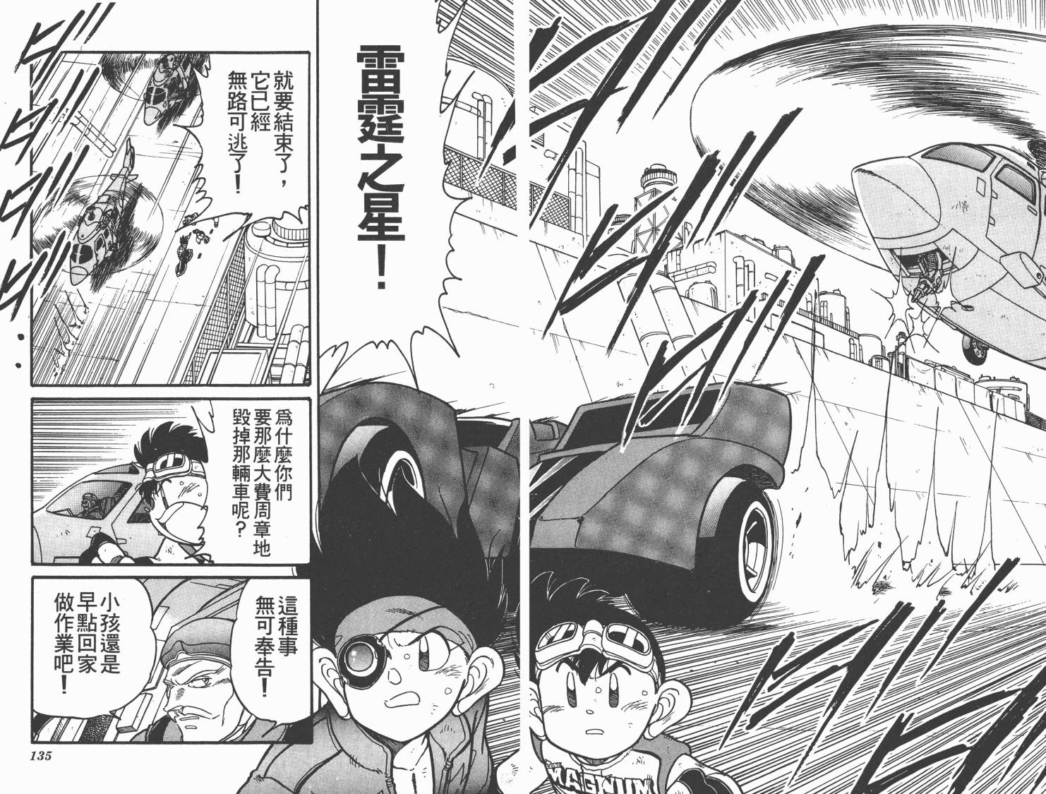 四驱兄弟MAX韩漫全集-第07卷无删减无遮挡章节图片 